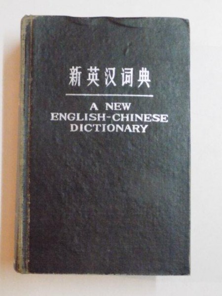 A NEW ENGLISH - CHINESE DICTIONARY , 1979