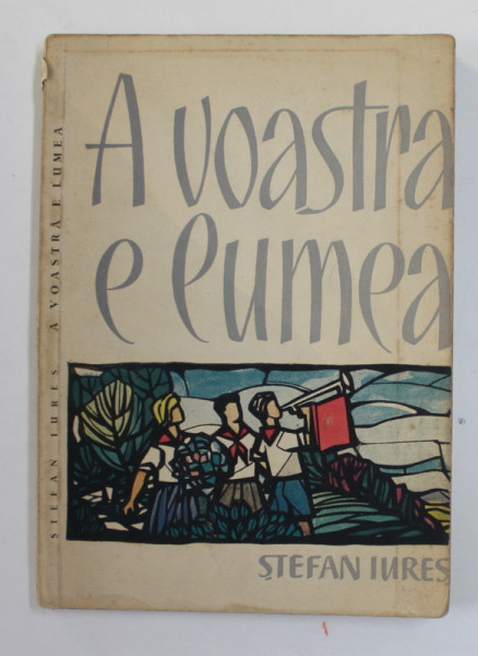A VOASTRA E LUMEA de STEFAN IURES , ilustratii de N. POESCU , coperta de MULLER VILLY , ANII '50 , PREZINTA PETE SI HALOURI DE APA *