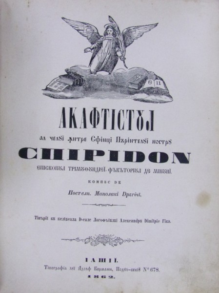 ACATISTUL AL CELUI INTRE SFINTI PARINTELUI NOSTRU SPIRIDON EPISCOPUL TRIMUTUNDEI  FACATORUL DE MINUNI, IASI, 1862
