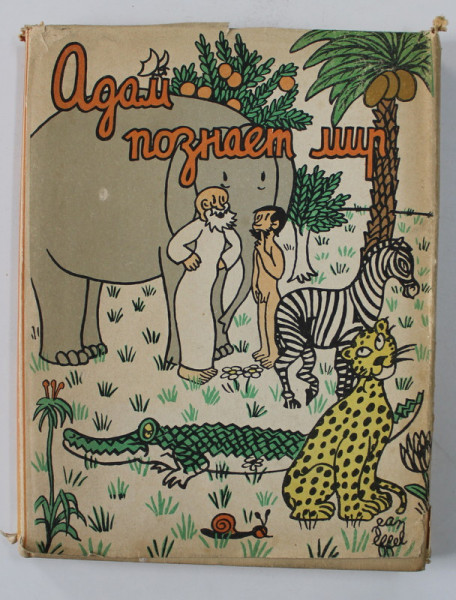 ADAM POZNAET MIR ( ADAM CUNOASTE LUMEA ) - text si desene de  JEAN EFFEL , 1964