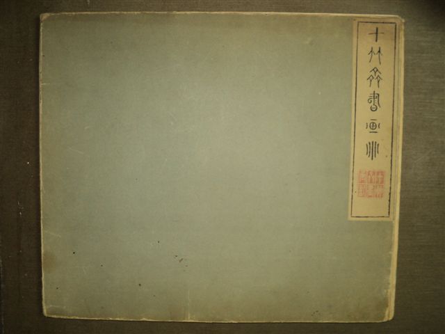 Album artă chineză Hu Cheng-Yen, Basel 1943