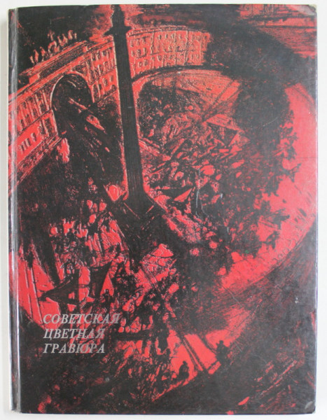 ALBUM DE GRAVURA COLORATA SOVIETICA , 1978, TEXT IN LIMBA RUSA