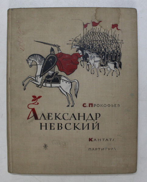 ALEXANDER NEVSKY , CANTATA FOR MEZZO - SOPRANO CHORUS AND ORCHESTRA by SERGEI PROKOFIEV , OP . 78