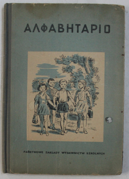 ALFABETAR   - ABECEDAR PENTRU LIMBA GREACA  , 1956