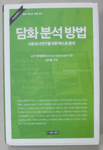 ANALYSING DISCOURSE , CARTE DE LINGVISTICA IN LIMBA COREEANA , 2003