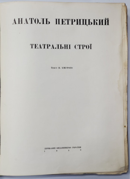 ANATOLL PETRYSKY  - PICTOR SI SCENOGRAF AVANGARDIST UCRAINEAN ( 1895 - 1964 )  - COSTUME DE TEATRU -  text de V. XMUROGO , 1929