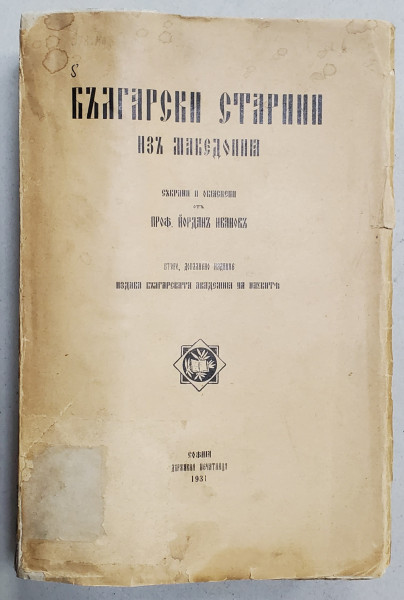 ANTICHITATI BULGARE IN MACEDONIA , CARTE DE ISTORIE IN LIMBA BULGARA , CU CARACTERE CHIRILICE , 1931