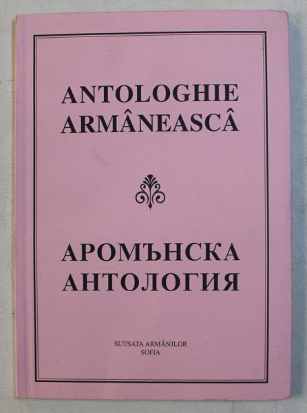 ANTOLOGHIE ARMANEASCA  ( A TREIA CARTE )  , EDITIE BILINGVA IN LIMBILE AROMANA SI BULGARA , redactor NICOLAI KIURKCIEV , 2003