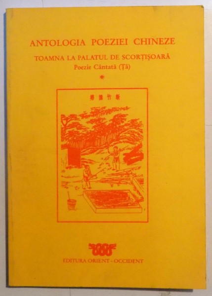ANTOLOGIA POEZIEI CHINEZE , TOAMNA LA PALATUL DE SCORTISOARA , POEZIE CANTATA (TA) , 1996