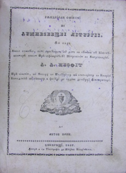 ANTON PANN, RANDUIALA SFINTEI LITURGHII, BUCURESTI 1847