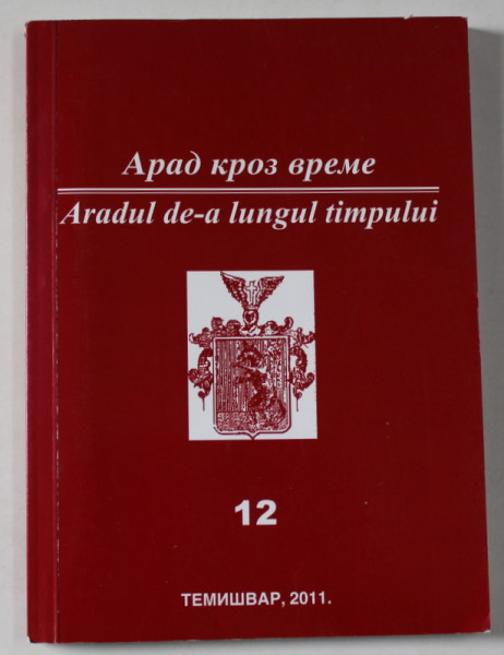 ARADUL DE - A LUNGUL TIMPULUI  12. , TIMISOARA , 2011 , TEXT IN LIMBA SARBA