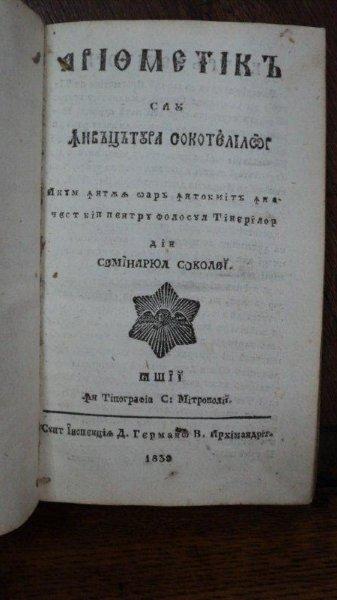 Aritmetica sau invatatura socotelilor intocmita intaia oara pentru seminarul Socolei, Iasi 1839