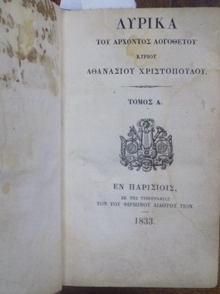 Athanasios Christopoulos, Lirica , II Tomuri Paris 1833