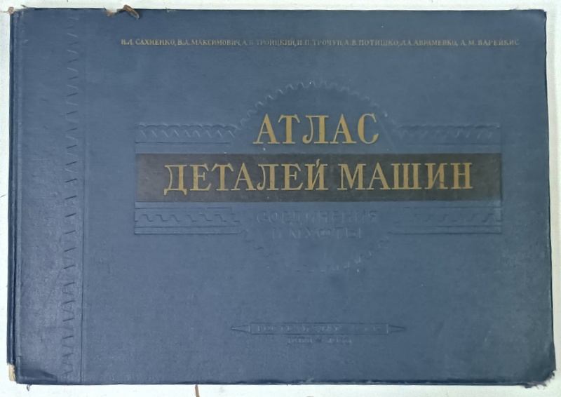 ATLAS DE PIESE DE MASINI , CONEXIUNI SI CUPLARI , TEXT IN LIMBA RUSA , 1956