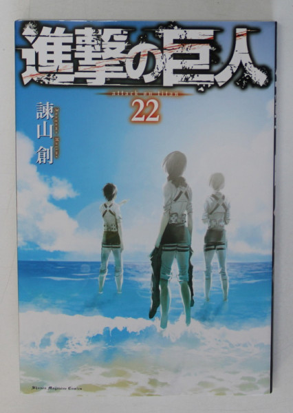 ATTACK ON TITAN by ISAGAMA HAJIME , BOOK 22 , 2021 , TEXT IN LIMBA JAPONEZA , BENZI DESENATE *