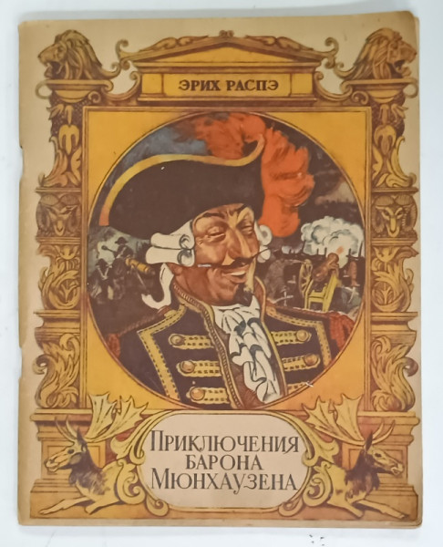 AVENTURILE BARONULUI MUNCHAUSEN de ERICH RASPE , TEXT INTEGRAL IN LIMBA  RUSA , 1982