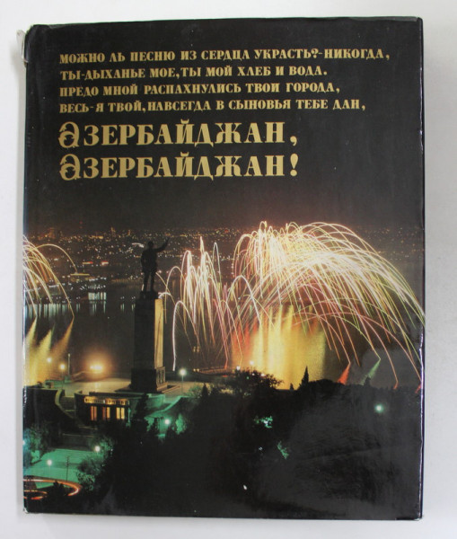 AZERBAIJAN , AZERBAIJAN ! , 1981 , EDITIE IN LIMBA RUSA