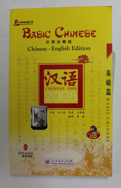 BASIC CHINESE - CHINESE - ENGLISH EDITION, 2008 , FREE MP 3 CD *