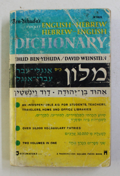 BEN - YEHUDA' S POCKET , ENGLISH - HEBREW / HEBREW - ENGLISH DICTIONARY by DAVID WEINSTEIN , EHUD BEN-YEHUDA