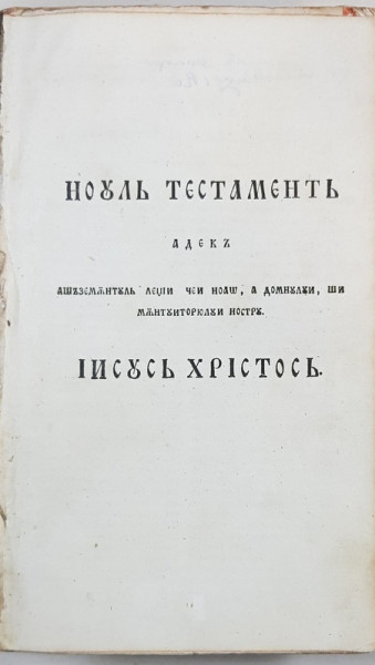 Biblia adecă Dumnezeiasca Scriptură - Sankt Petersburg, 1819