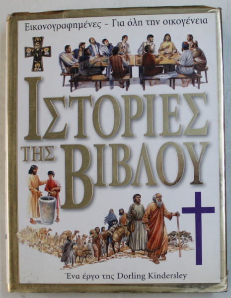 BIBLIA ILUSTRATA IN LIMBA GREACA de CLAUDE  - BERNARD COSTECALDE , 1999