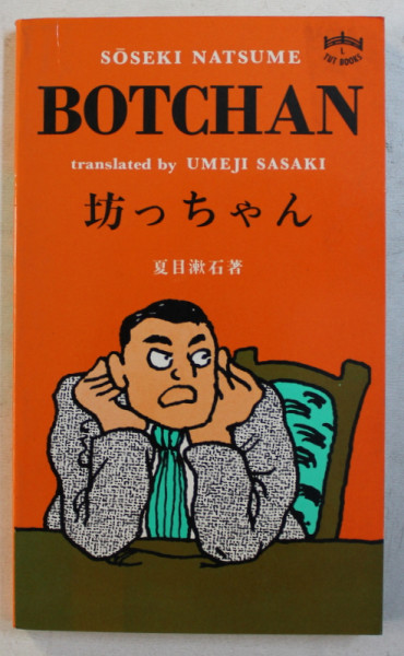 BOTCHAN by SOSEKI NATSUME , 1982