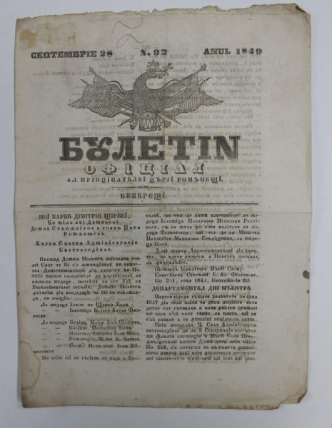 BULETIN OFICIAL AL PRINCIPATULUI TERII ROMANESTI , SEPTEMBRIE 28 , NO. 92 , ANUL 1849 , TIPARIT CU ALFABET CHIRILIC