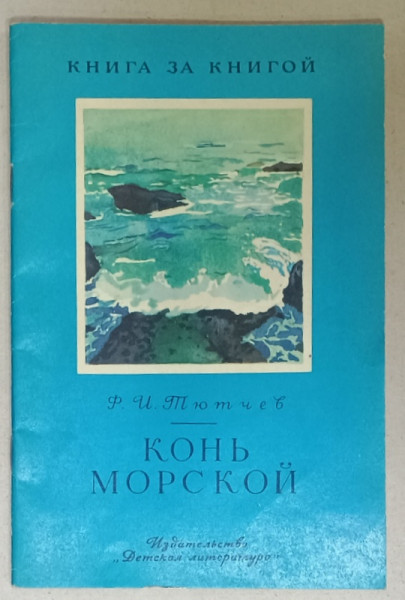CALUTUL DE MARE , VERSURI , CARTE PENTRU COPII IN LIMBA RUSA , ILUSTRATA , 1978