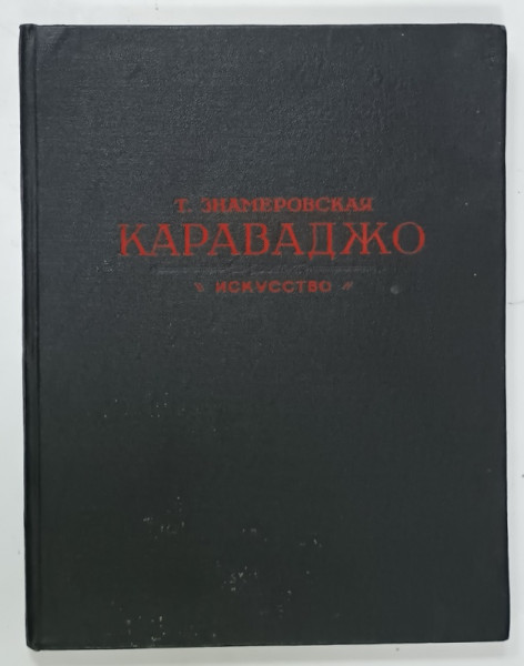 CARAVAGGIO ( 1573 -1610 ) , ALBUM DE ARTA CU TEXT IN LIMBA RUSA ,  1955