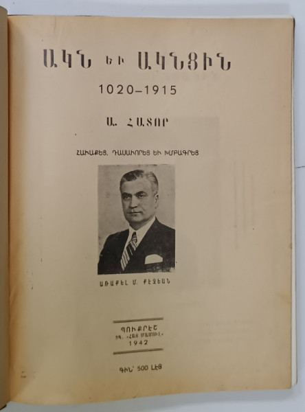 CARTE CU TEXT IN LIMBA ARMEANA , PERSONALITATI  , 1942, VEZI FOTOGRAFII !