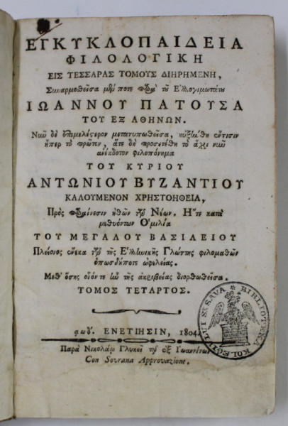 CARTE DE FILOLOGIE IN LIMBA GREACA , VOLUMUL IV,  VENETIA , 1804
