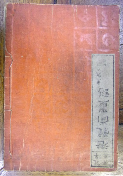 CARTE ILUSTRATA JAPONEZA, "SEN RYU DO GAFU" , 1880