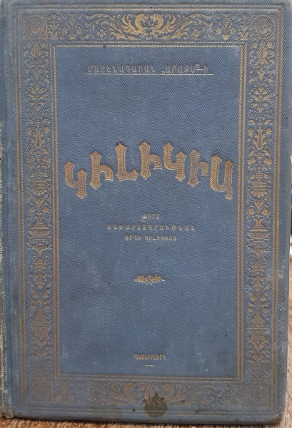 Carte de rugaciuni in limba armeana, 1894