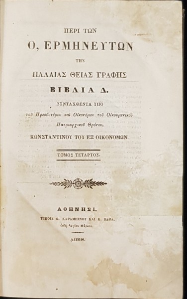 CARTE IN LIMBA GREACA, VOL. IV - ATENA 1849