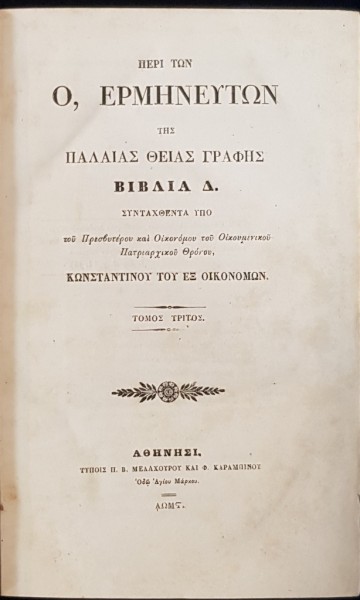 CARTE IN LIMBA GREACA, VOL. III - ATENA, 1849