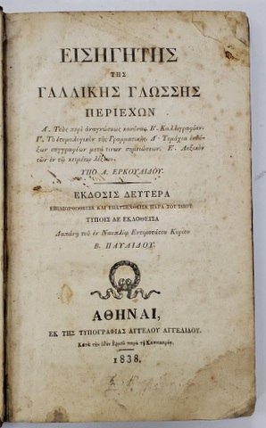 CARTE PENTRU INVATAREA LIMBII FRANCEZE , TEXT IN GREACA SI FRANCEZA , ATENA , 1838