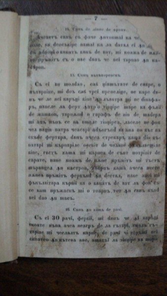Carti de buncate, secol XIX, coligat