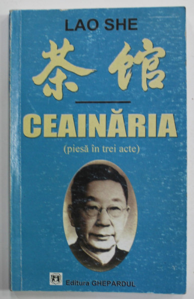 CEAINARIA , PIESA IN TREI ACTE de LAO SHE , 2004