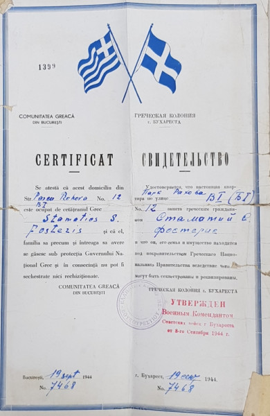 CERTIFICAT ELIBERAT DE COMUNITATEA GREACA DIN BUCURESTI , PENTRU A OPRI EVENTUALELE RECHIZITII , 19 SEPT . 1944 , PREZINTA EXFOLIERI SI URME DE UZURA *