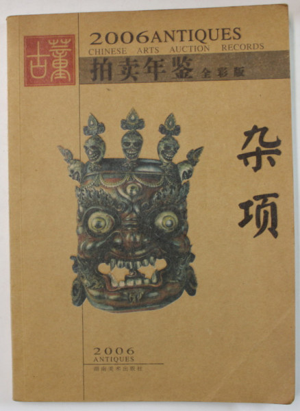 CHINESE ART AUCTION RECORDS , ANTIQUES 2006 , TEXT IN LIMBA CHINEZA