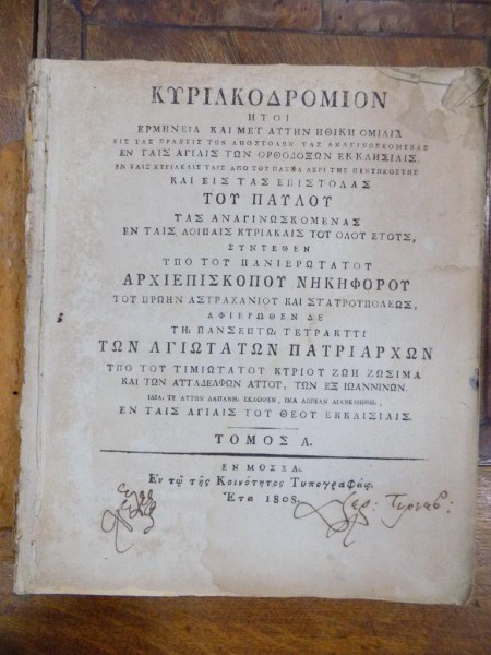Chiriacodromion, 1808