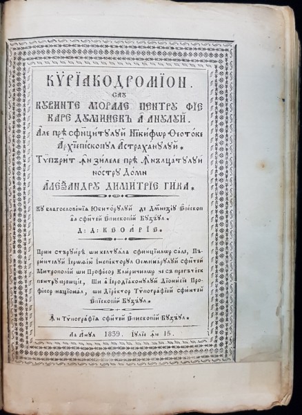 CHIRIACODROMION - BUZAU, 1839