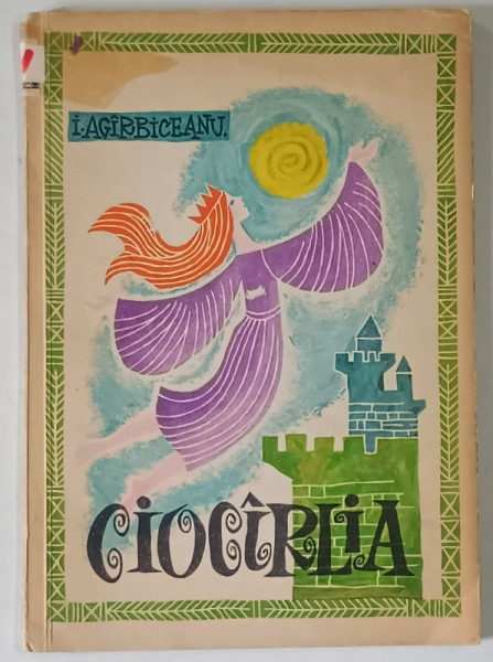 CIOCARLIA de ION AGIRBICEANU , ILUSTRATII de FLORIAN OBREJA ,1966 * COTOR INTARIT CU SCOTCH