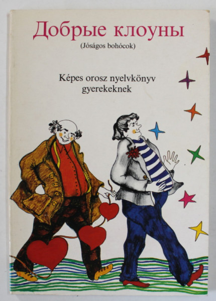 CLOVNII BUNI , CARTE DE INVATAT LIMBA RUSA PENTRU COPII , TEXT IN MAGHIARA SI RUSA , 1980