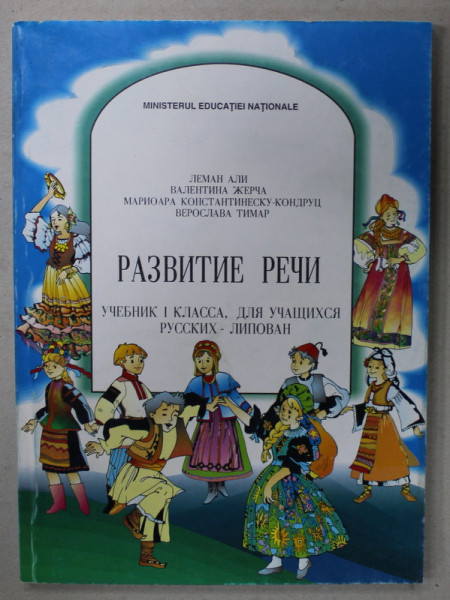 COMUNICARE , MANUAL PENTRU CLASA I , LIMBA RUSA - LIPOVENI , 1998