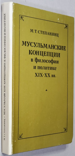 CONCEPTE MUSULAMNE IN FILOSOFIE SI POLITICA , SECOLELE XIX - XX , EDITIE IN LIMBA RUSA , 1982