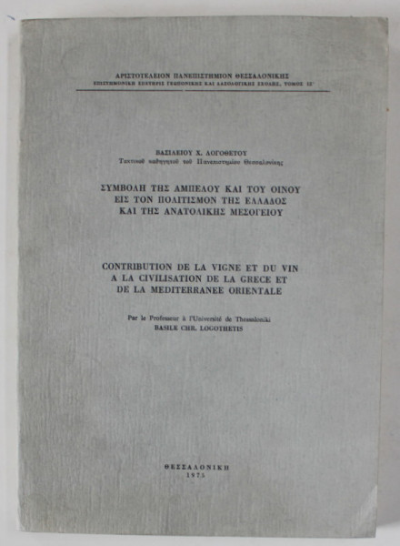 CONTRIBUTION DE LA VIGNE ET DU VIN A LA CIVILISATION DE LA GRECE ET DE LA MEDITERRANEE ORIENTALE par BASILE CHR. LOGOTHETIS , 1975 , TEXT IN LIMBA  GREACA
