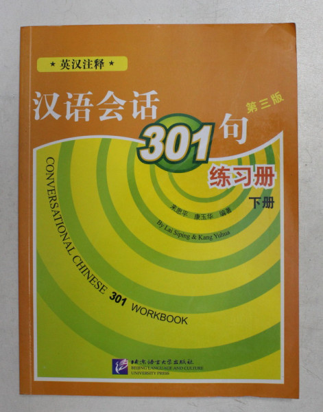 CONVERSATIONAL CHINESE 301 WORKBOOK by LAI SIPING AND KANG YUHUA , 2008