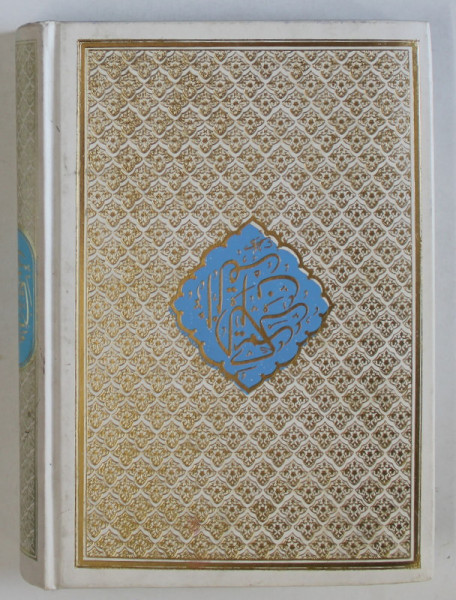 CORAN , TEXT INTEGRAL IN LIMBA ARABA , ANII  '2000 , LEGATURA DE EDITURA , CARTONATA