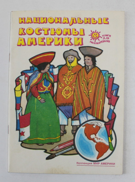 COSTUME NATIONALE DIN AMERICA DE SUD  - CARTE DE COLORAT , ANII '80